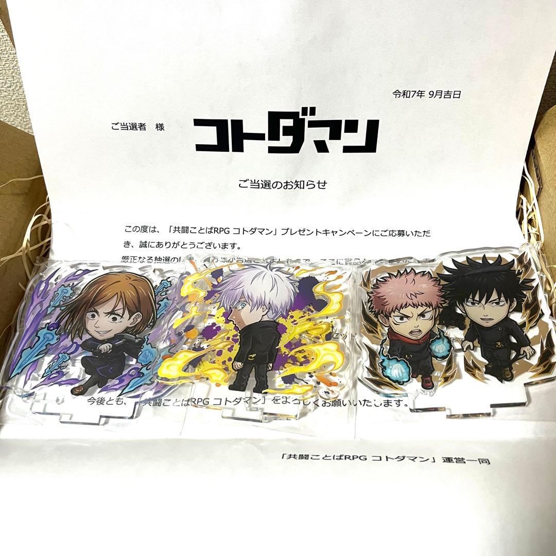 【未開封】15名限定当選品 コトダマン×呪術廻戦 コラボ　アクスタ3種セット