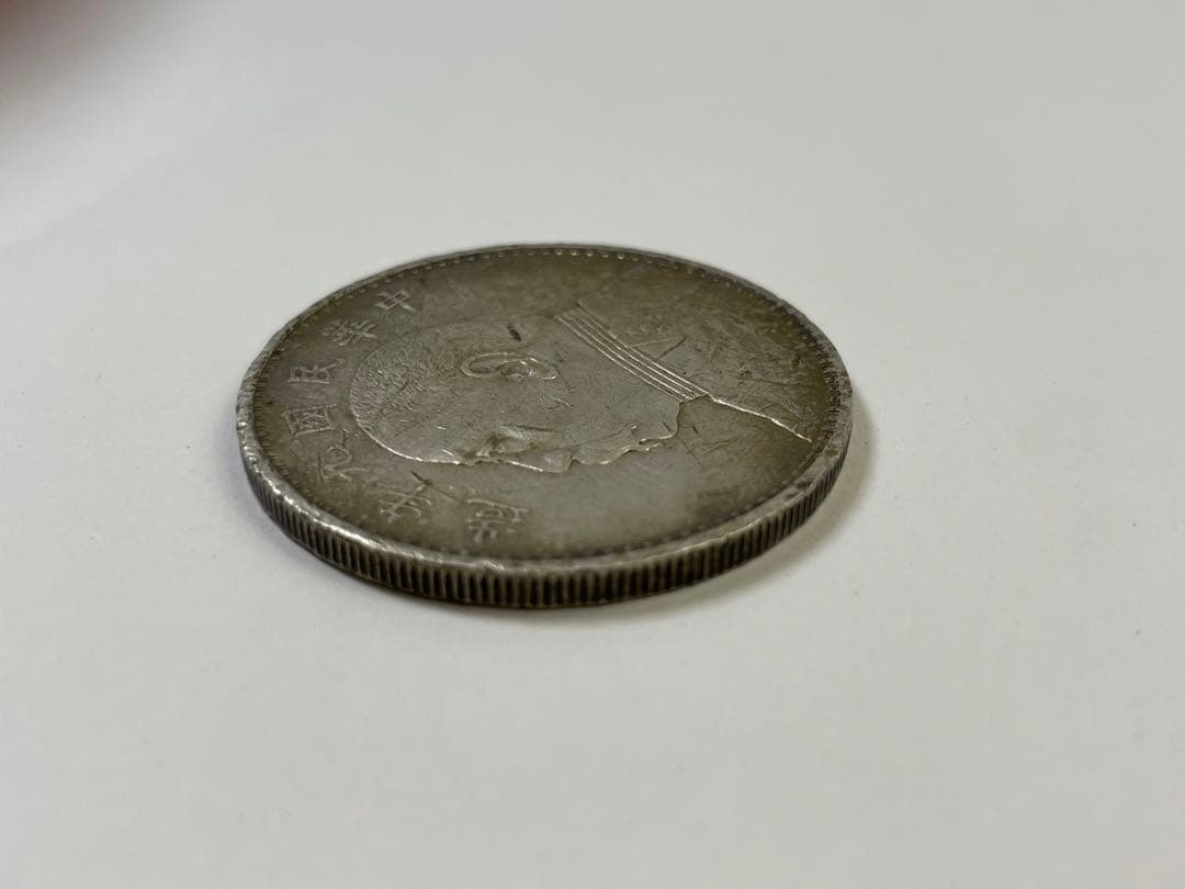 中国銀貨 旧貨幣 袁世凱 中華民国九年造 銀貨 壹円銀　一円銀　中国古銭