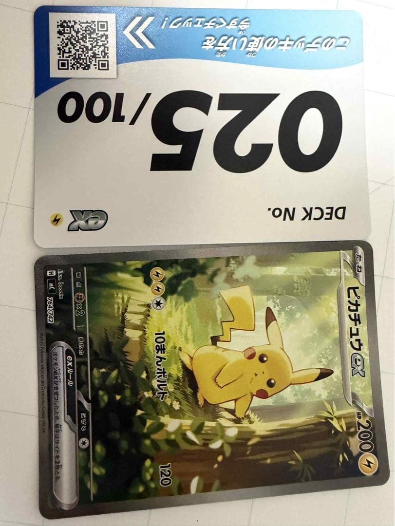 C*e様 ピカチュウexSAR仕様MC764/742スタートデッキ100ハトルコ