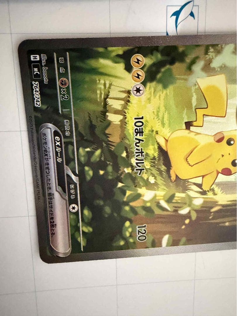 C*e様 ピカチュウexSAR仕様MC764/742スタートデッキ100ハトルコ