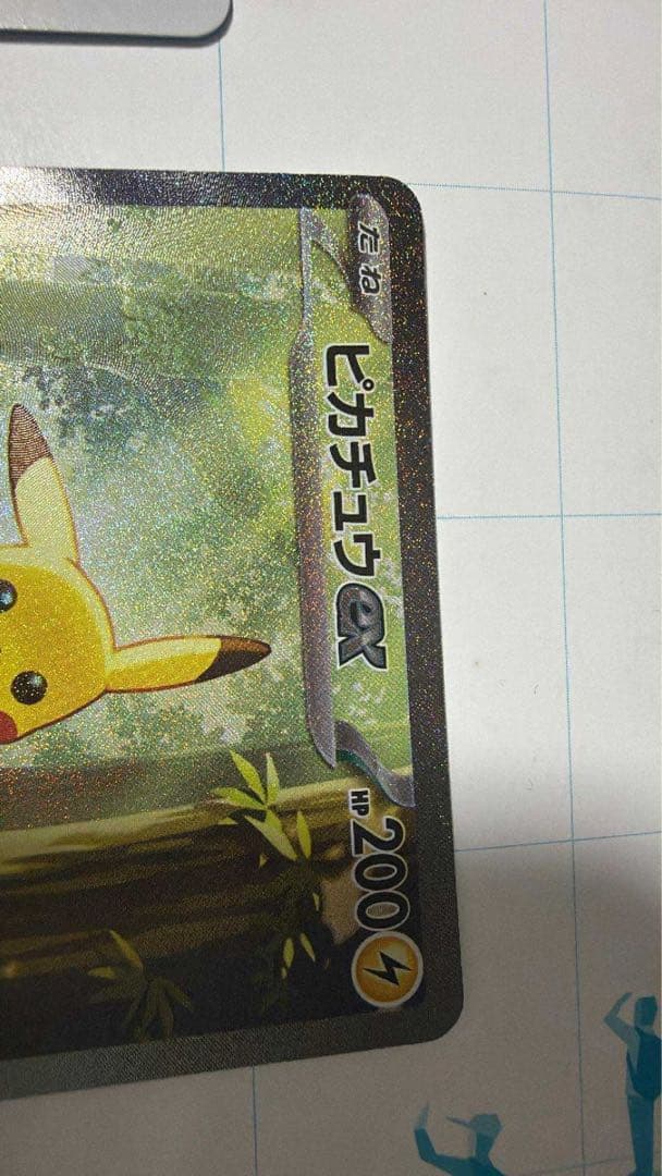 C*e様 ピカチュウexSAR仕様MC764/742スタートデッキ100ハトルコ