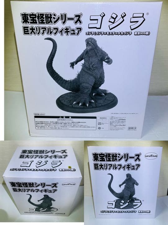 東宝怪獣シリーズ　巨大リアルフィギュア　ゴジラ