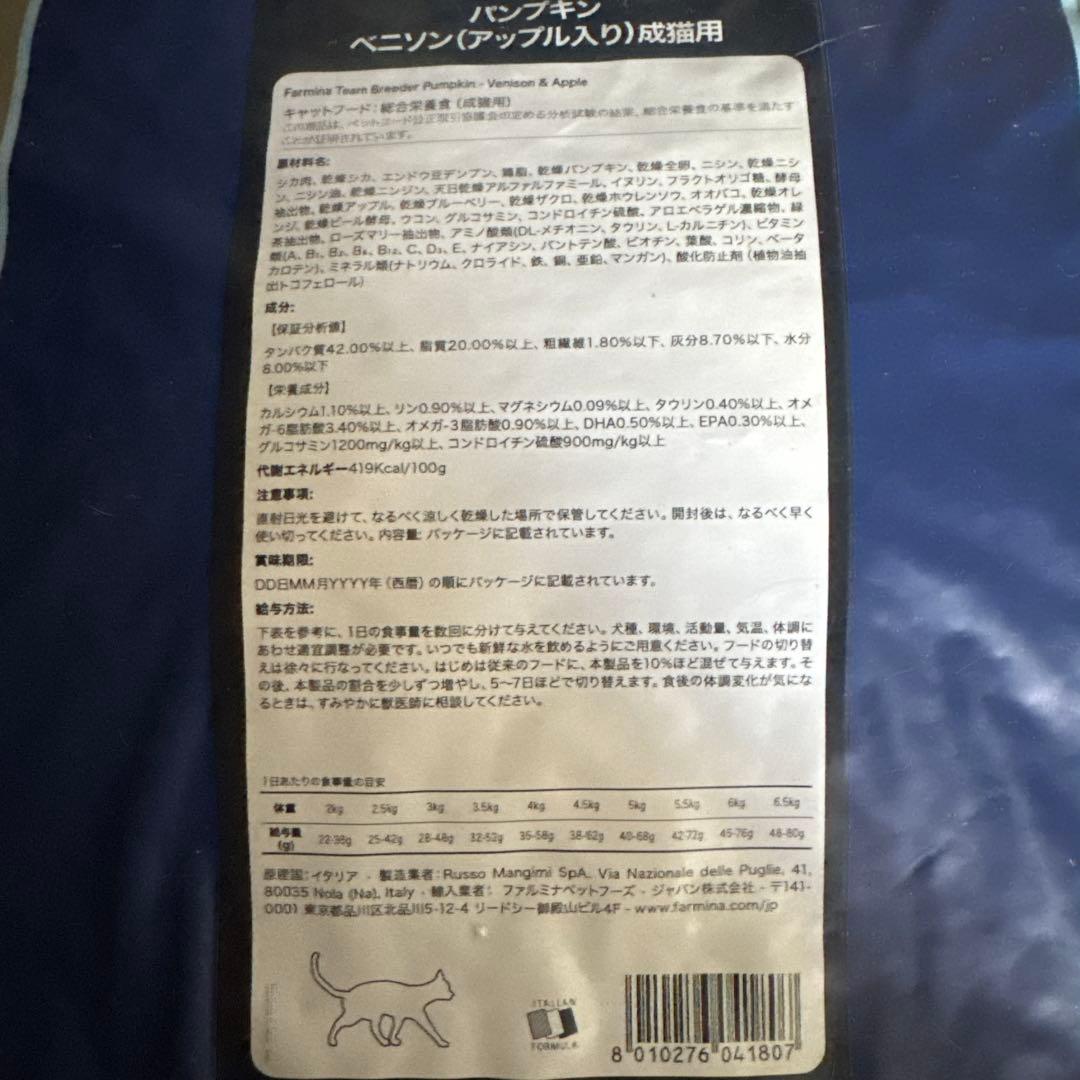 フェルミナFarmina 10kg パンプキン ベニソン アップル入り成猫用