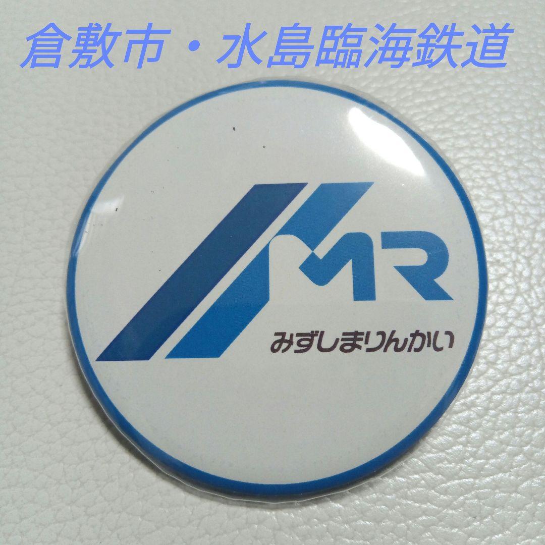 水島臨海鉄道　マグネット