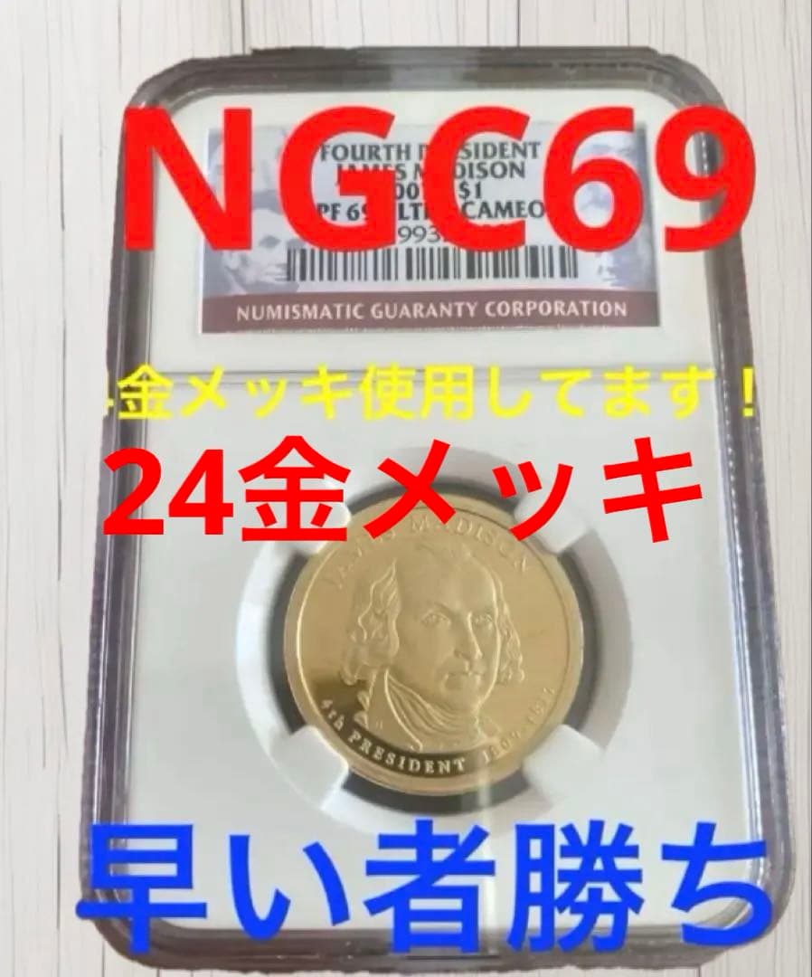 2007-S プルーフジェームス マディソンドル-NGC69カメオ！