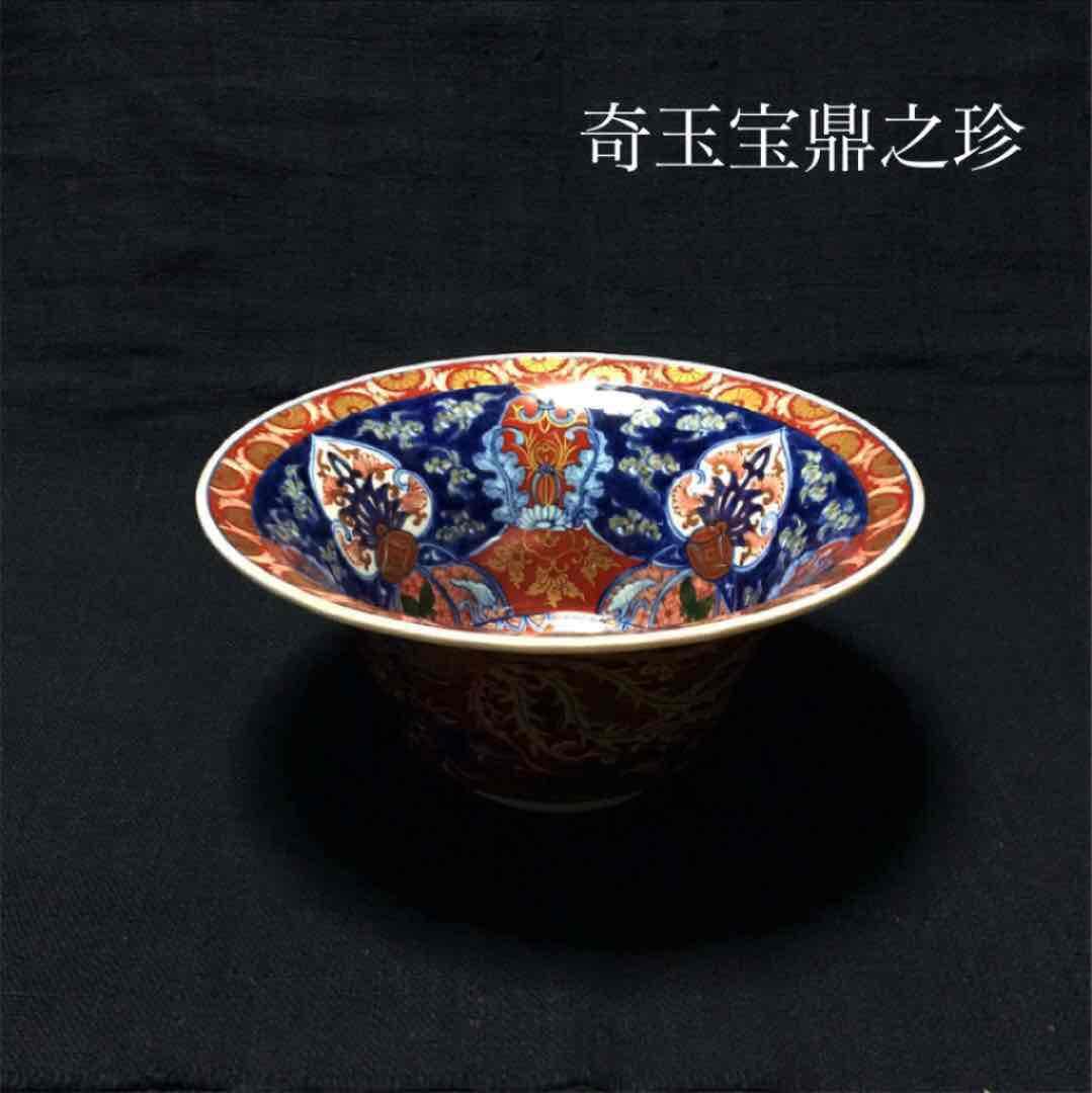 古伊万里 奇玉宝鼎之珍 金襴手 深鉢/飾鉢