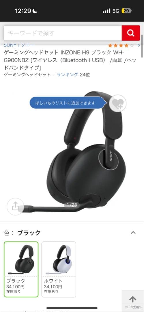 m*6様 ゲーミングヘッドセット INZONE H9 ブラック WH-G900N