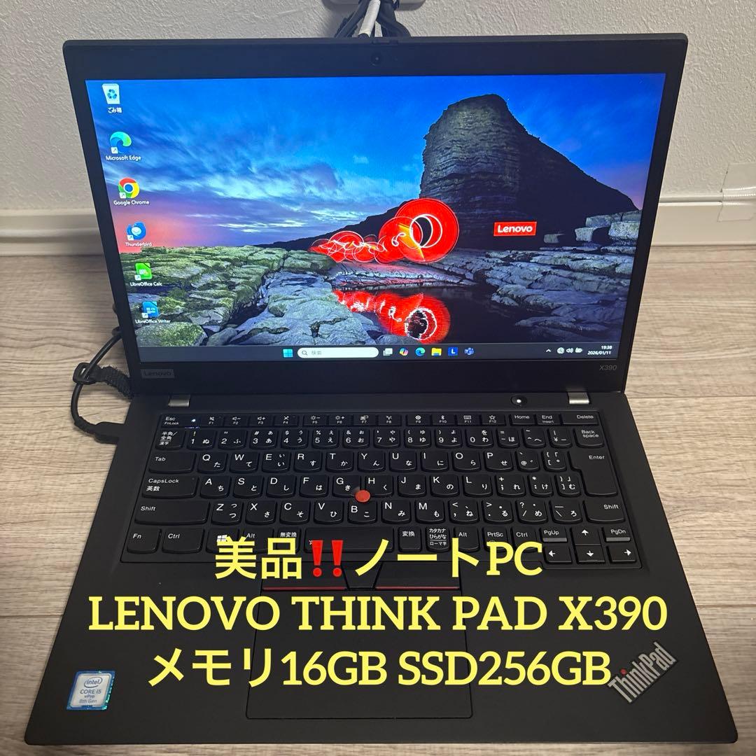 美品‼️LENOVO THINK PAD 16GB ノート型パソコン　ノートPC