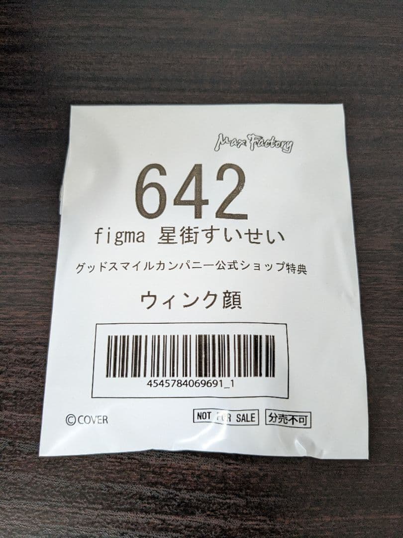figma 星街すいせい　公式特典付　新品未開封