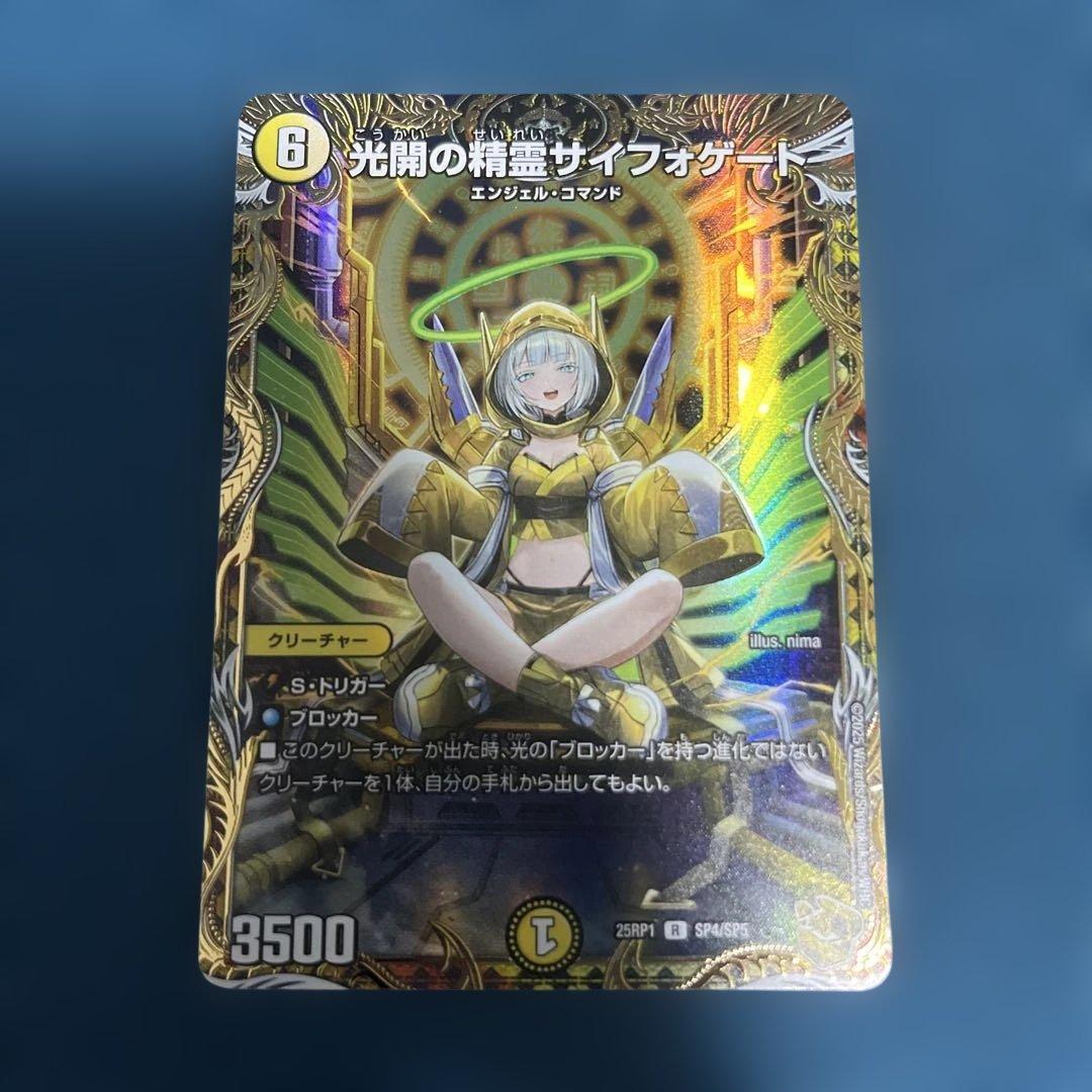 デュエルマスターズ　光開の精霊 サイフォゲート 金トレジャー