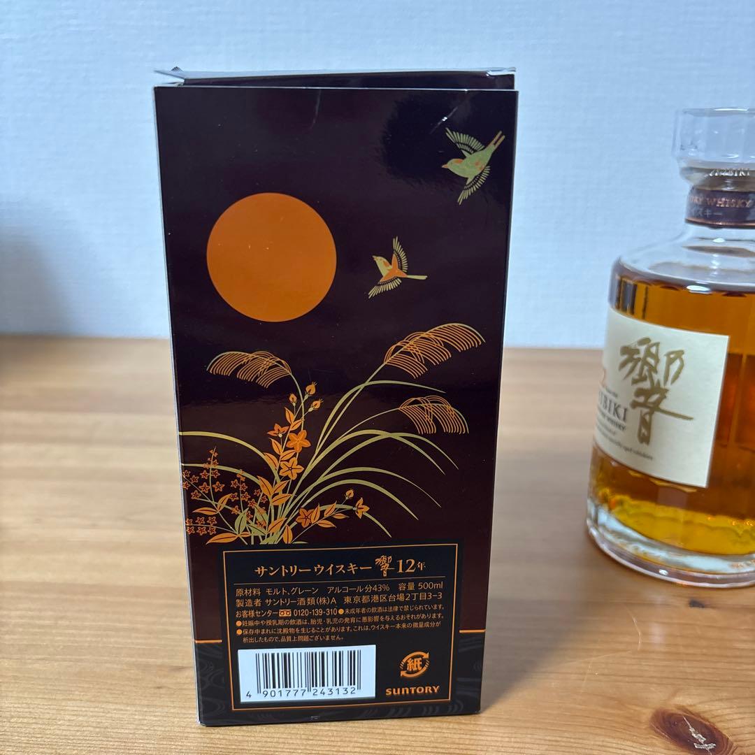 サントリーウイスキー響12年　500ml 意匠ボトル　箱付　未開封【2】