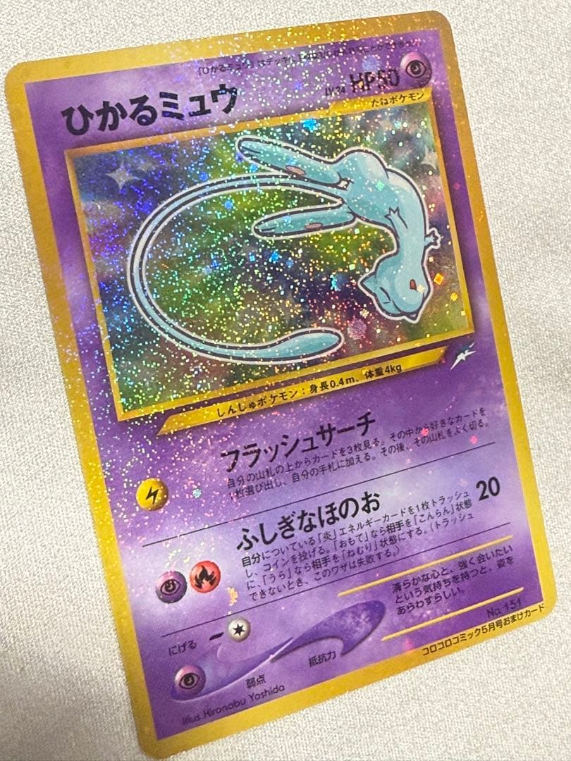 ポケモンカード　ひかるミュウ　旧裏