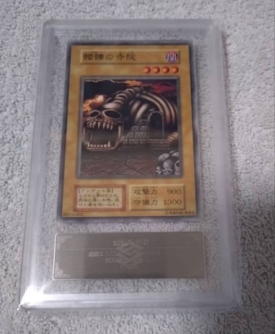 遊戯王初期ブースター 髑髏の寺院 ARS10