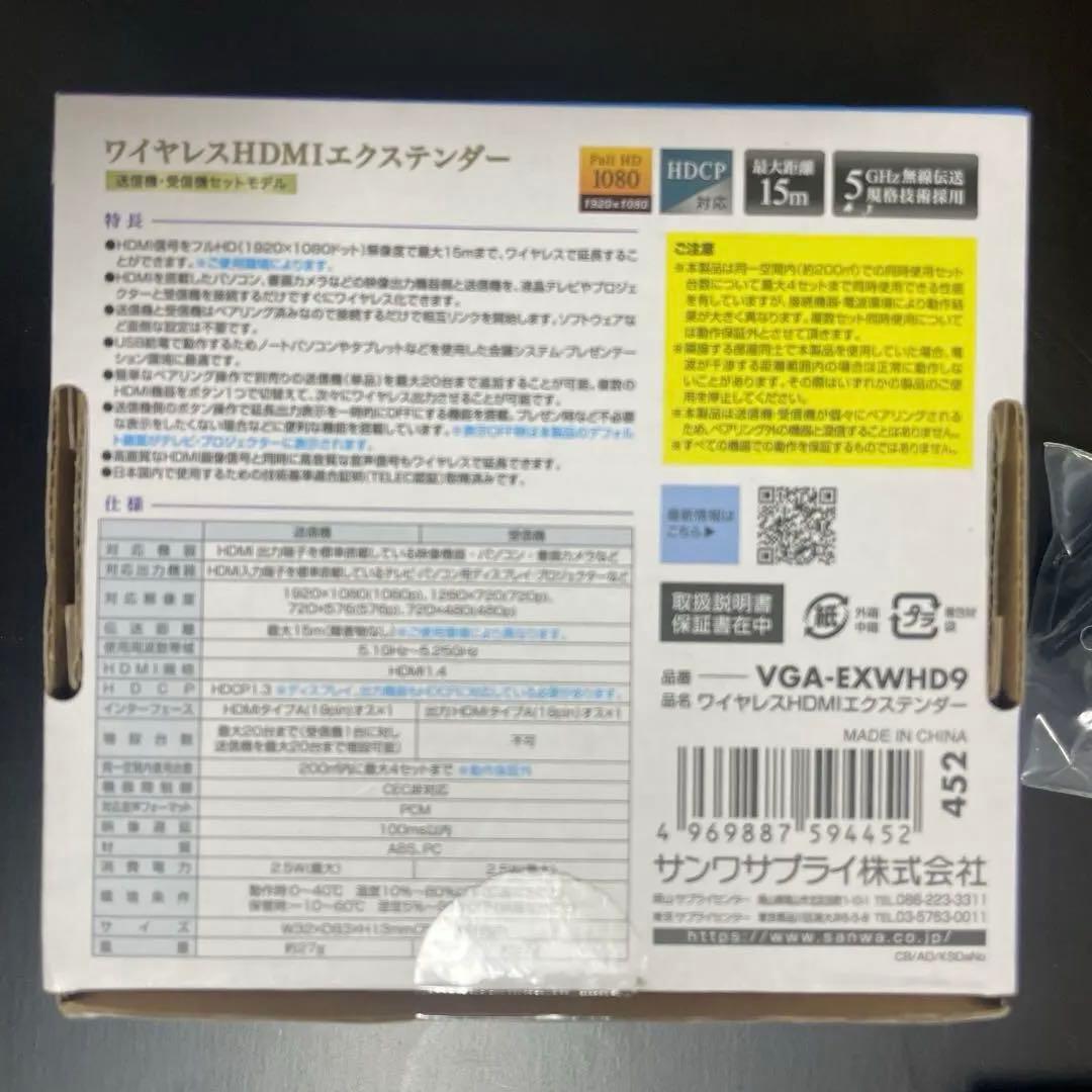 【送受信機セット】ワイヤレスHDMIエクステンダー サンワ　vga-exwhd9