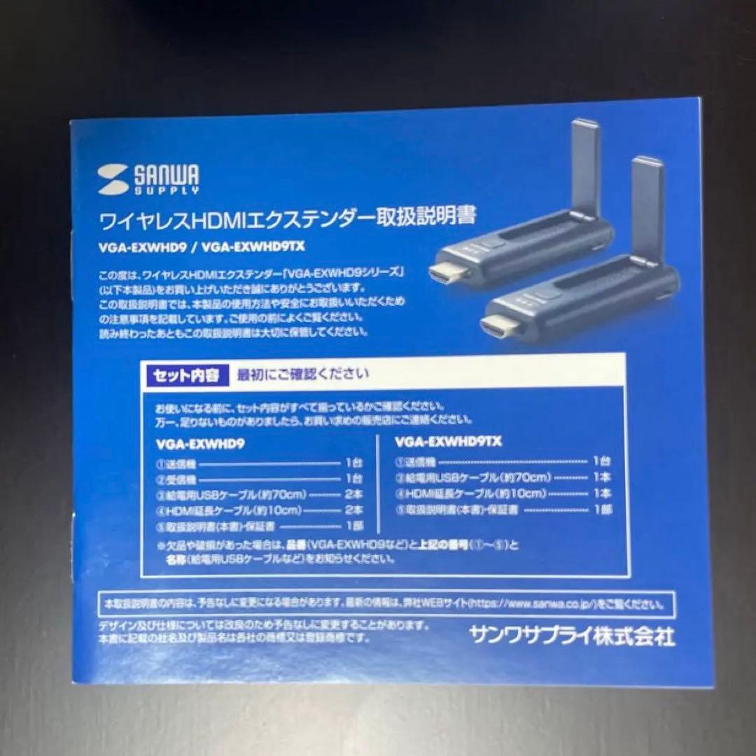 【送受信機セット】ワイヤレスHDMIエクステンダー サンワ　vga-exwhd9