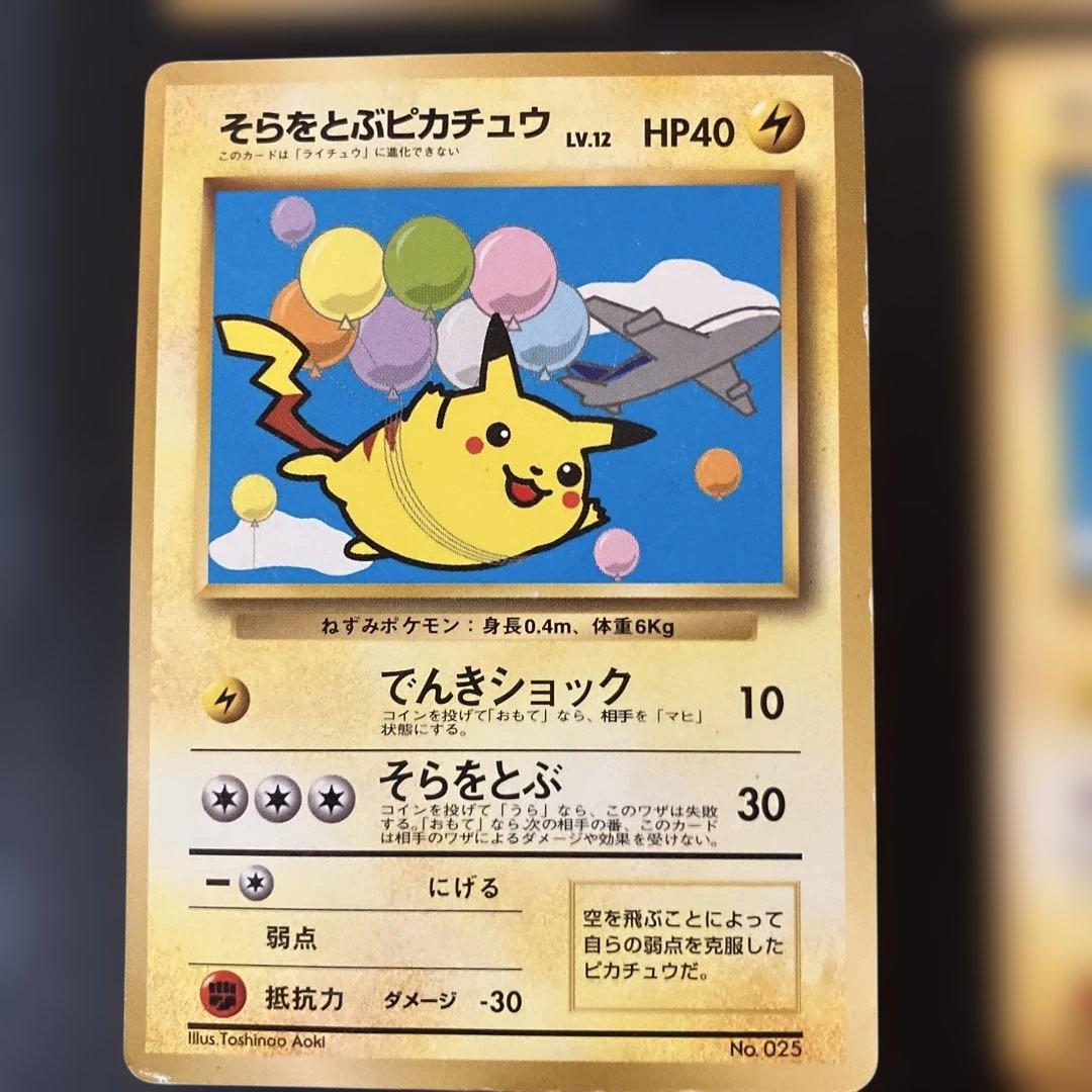 そらをとぶピカチュウ ポケモンカード ANA旧裏6枚