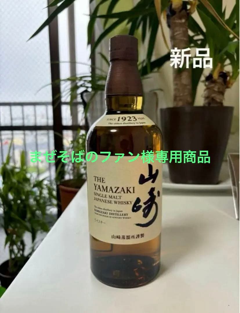 山崎ウイスキー1本　700ml 新品