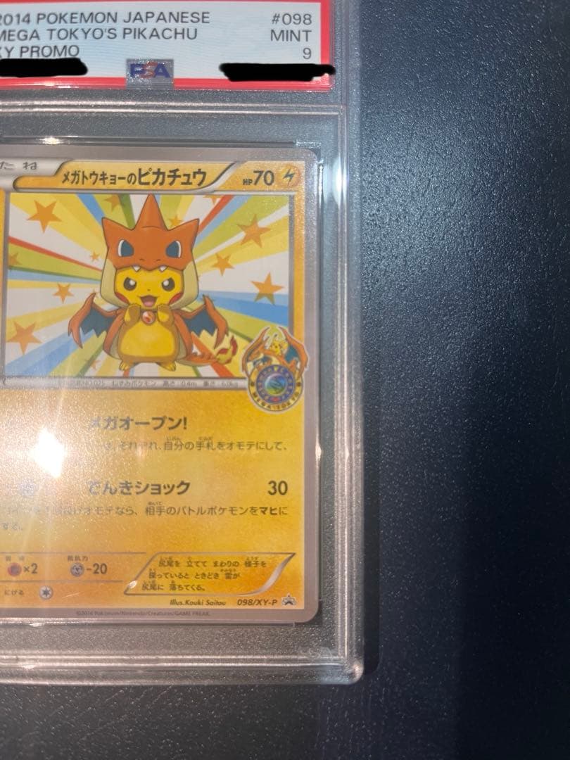 メガトウキョーのピカチュウ PROMO XYシリーズプロモーションカードPSA9
