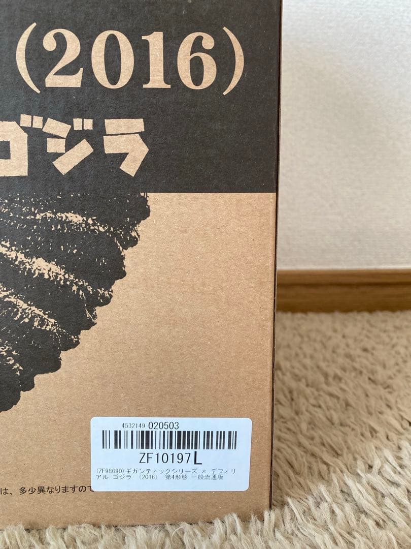 ✳️ギガンティックデフォリアル.シン・ゴジラ（2016）第4形態/一般流通版新品