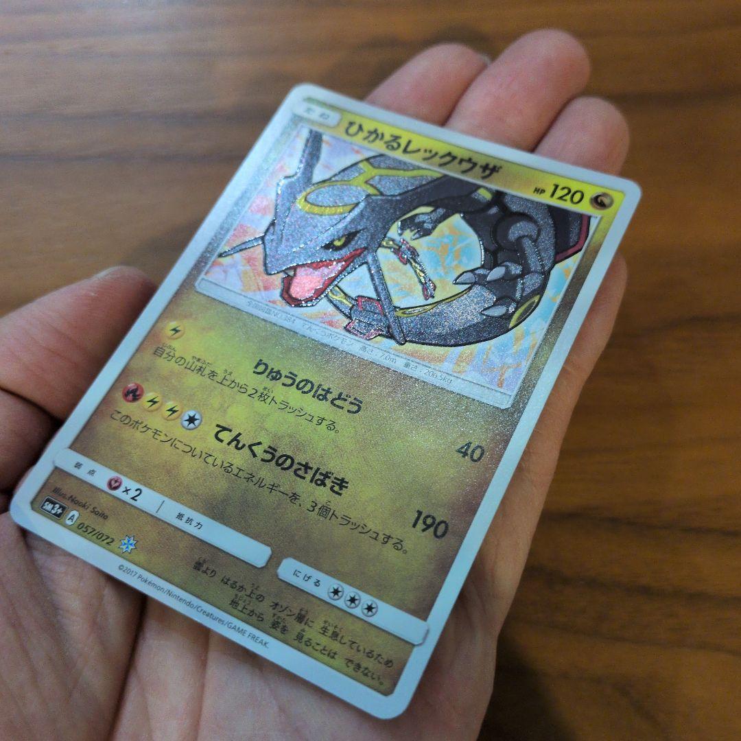 ひかるレックウザ ☆ 色違いSM3+ ひかる伝説 057/072