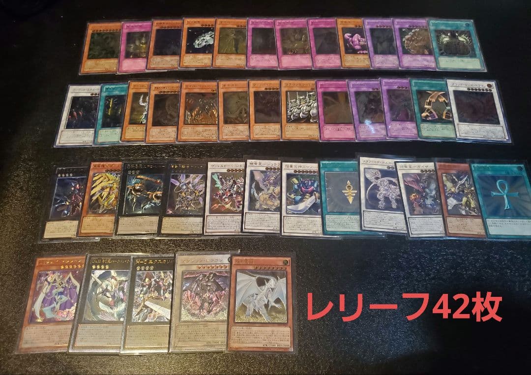 遊戯王OCG デュエルモンスターズ レリーフ42枚セット