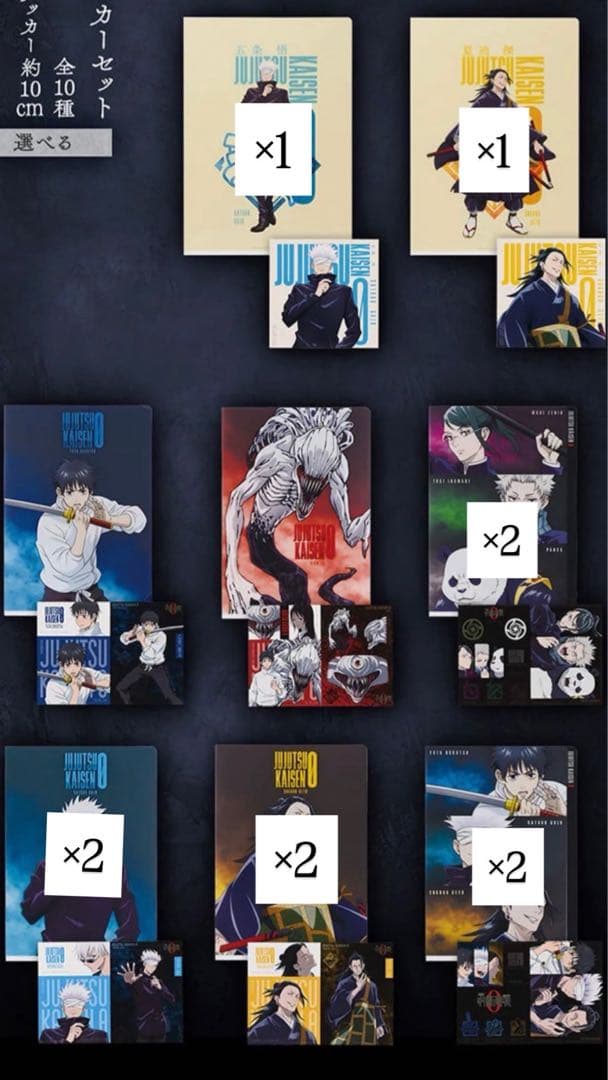 一番くじ　呪術廻戦0　B五条悟　C賞 祈本里香下位賞付き