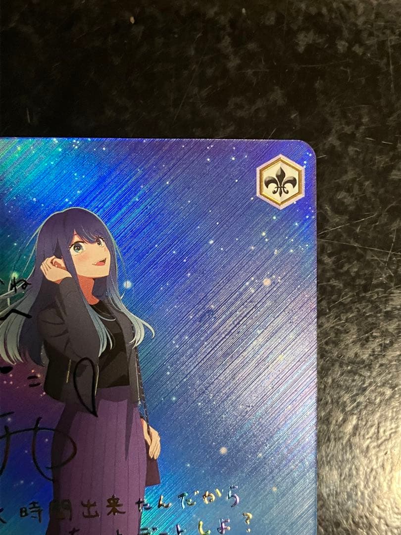 星降る夜に 黒川あかね SSP