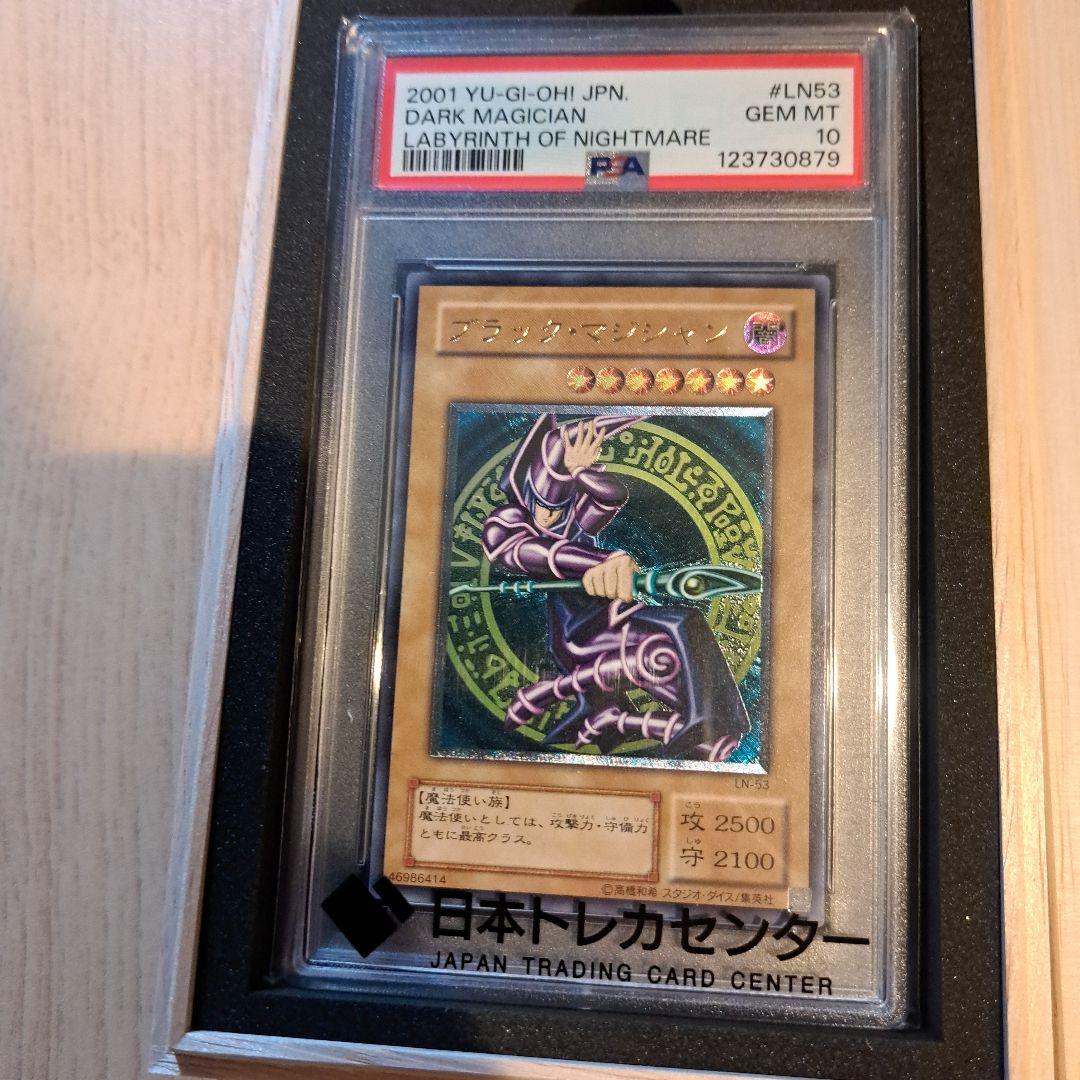 ブラックマジシャン　レリーフ　PSA10