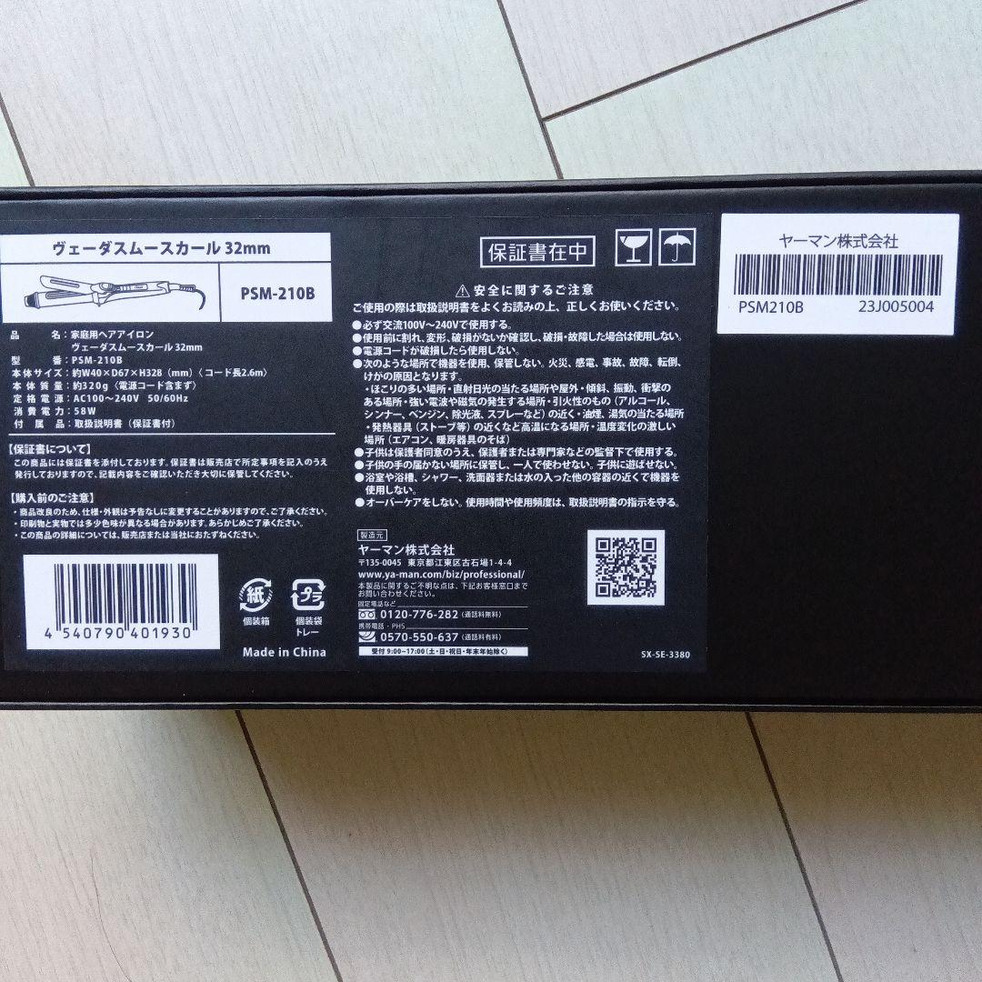 【新品・未使用】YAMAN PSM-210B カールヘアアイロン 32mm
