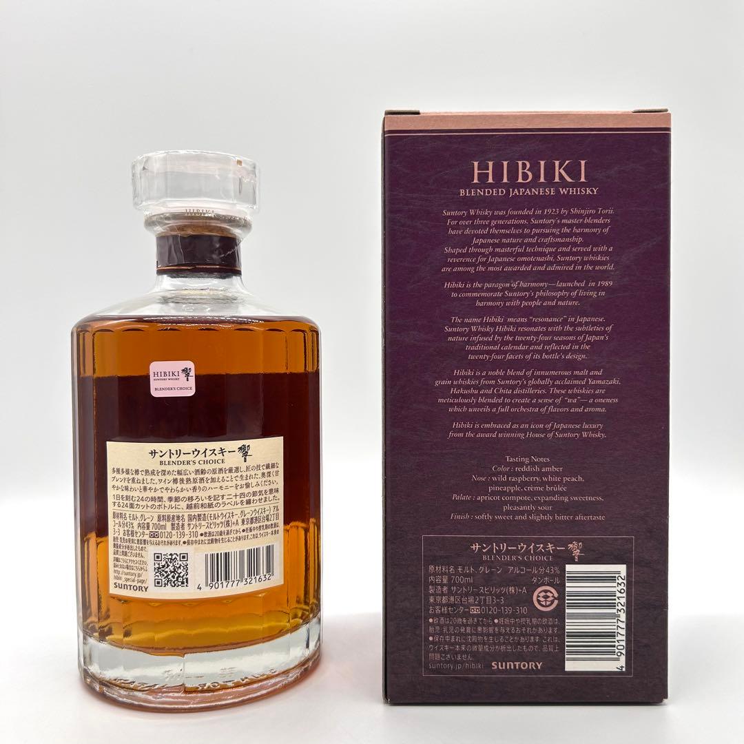 ptTED サントリー 響 ブレンダーズ チョイス 箱付き 700ml