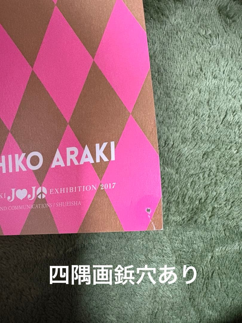 ジョジョ展　B2 ポスター　４枚セット