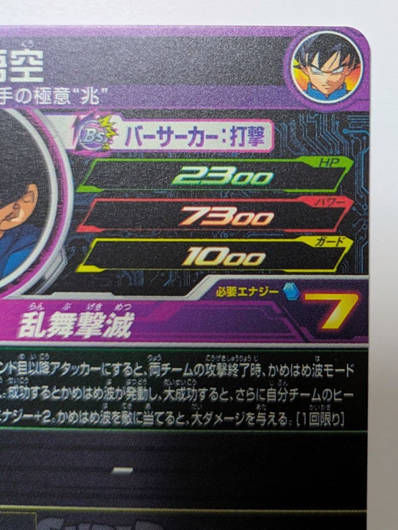 【世界に200枚】UMP-77 孫悟空 \"2020トーナメントパック\"【青P】