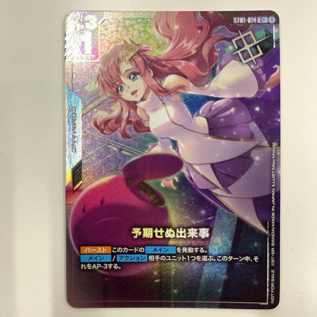 予期せぬ出来事　ガンダムカードゲーム　ショップ大会　優勝パックプロモ パラレル