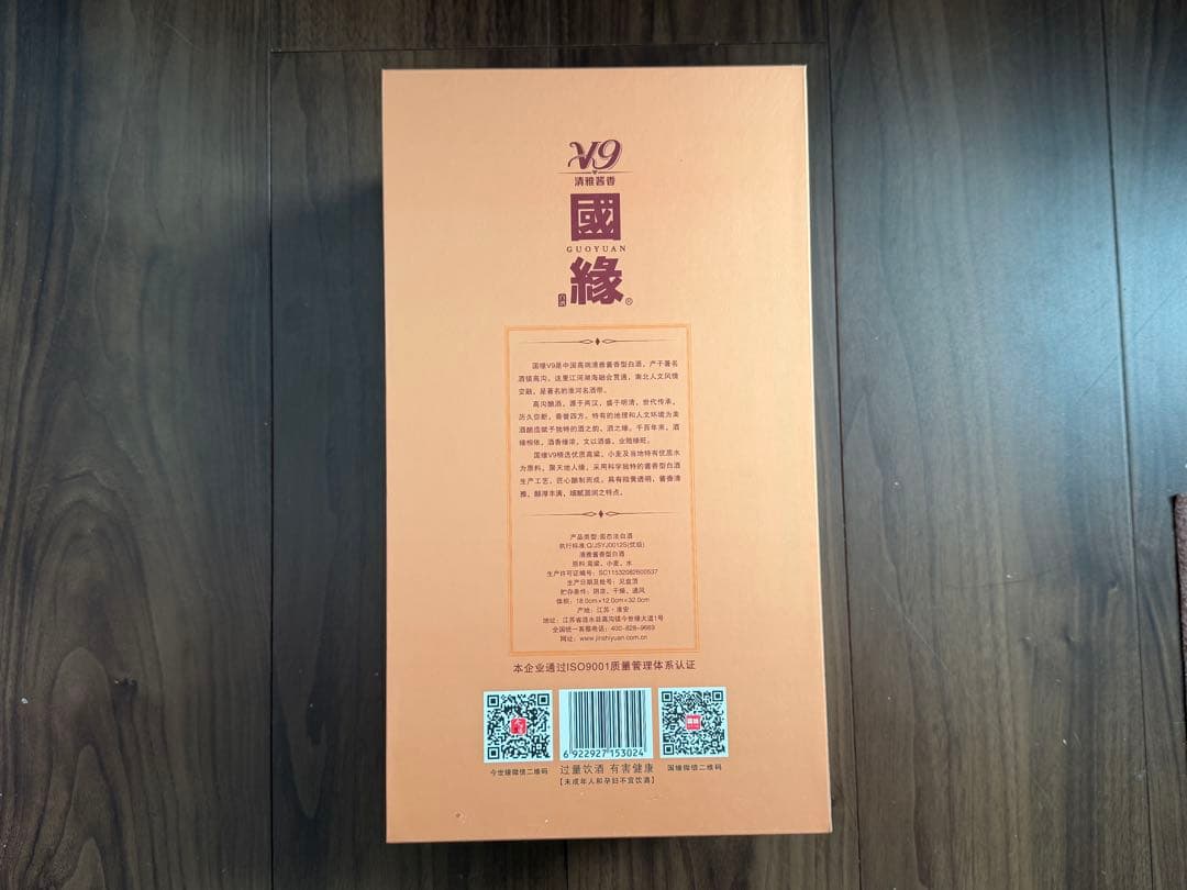 V9 國縁 GUOYUAN 2024