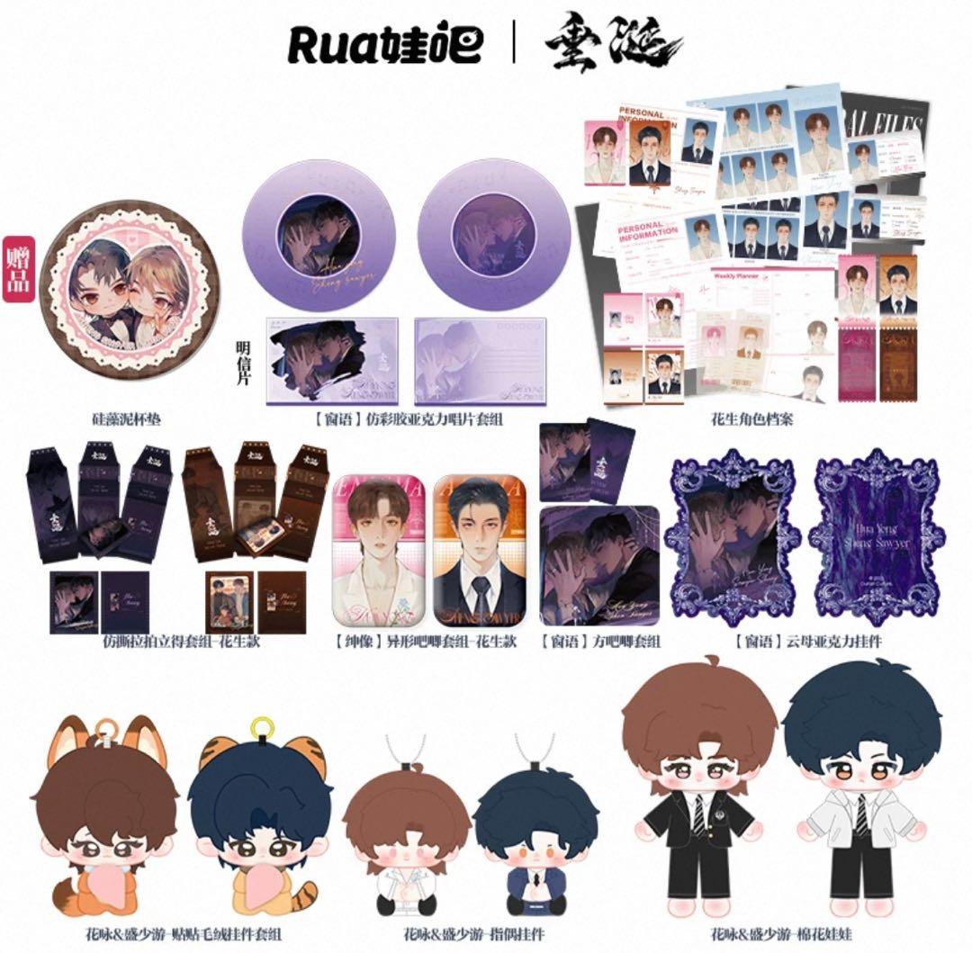 ぬいぐるみALL INセット 花咏&盛少游