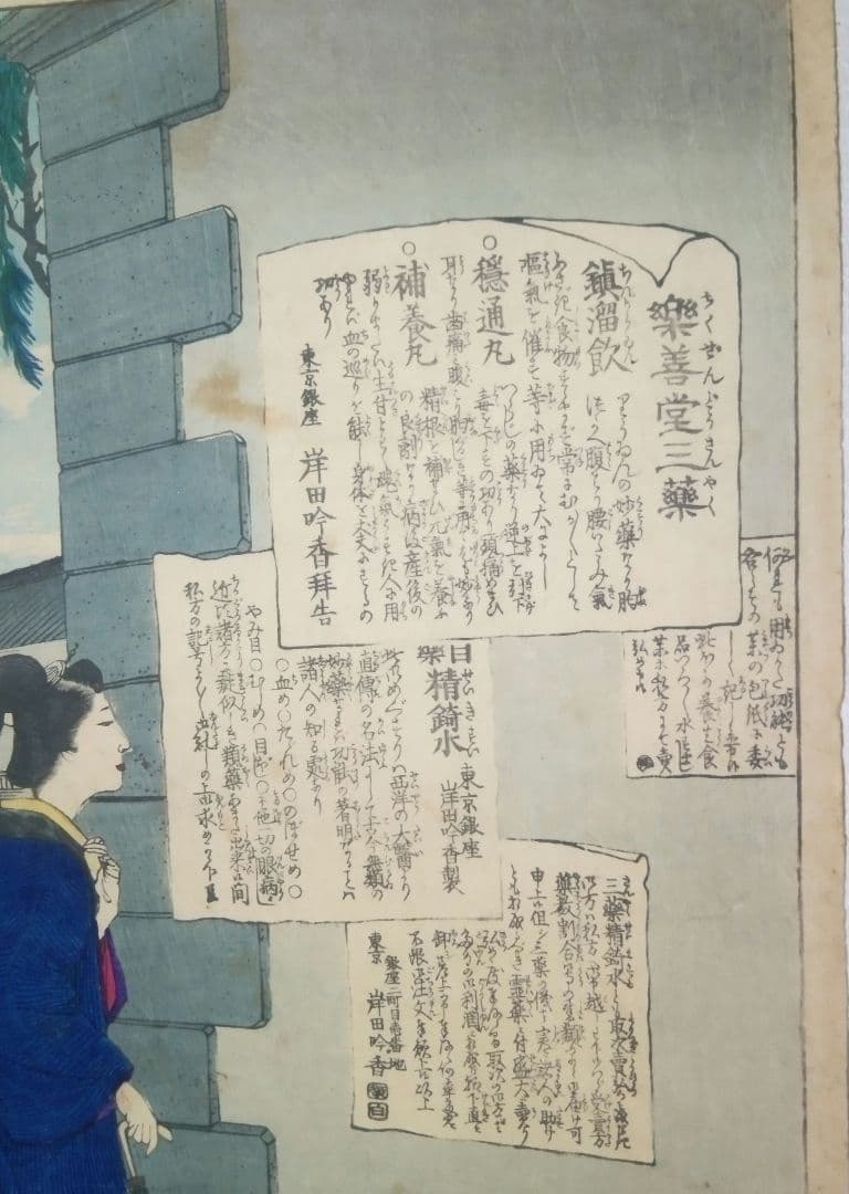 浮世絵(引札)薬膳堂三藥、鮮斎永濯画(小林永濯)明治初期～中期時代出版