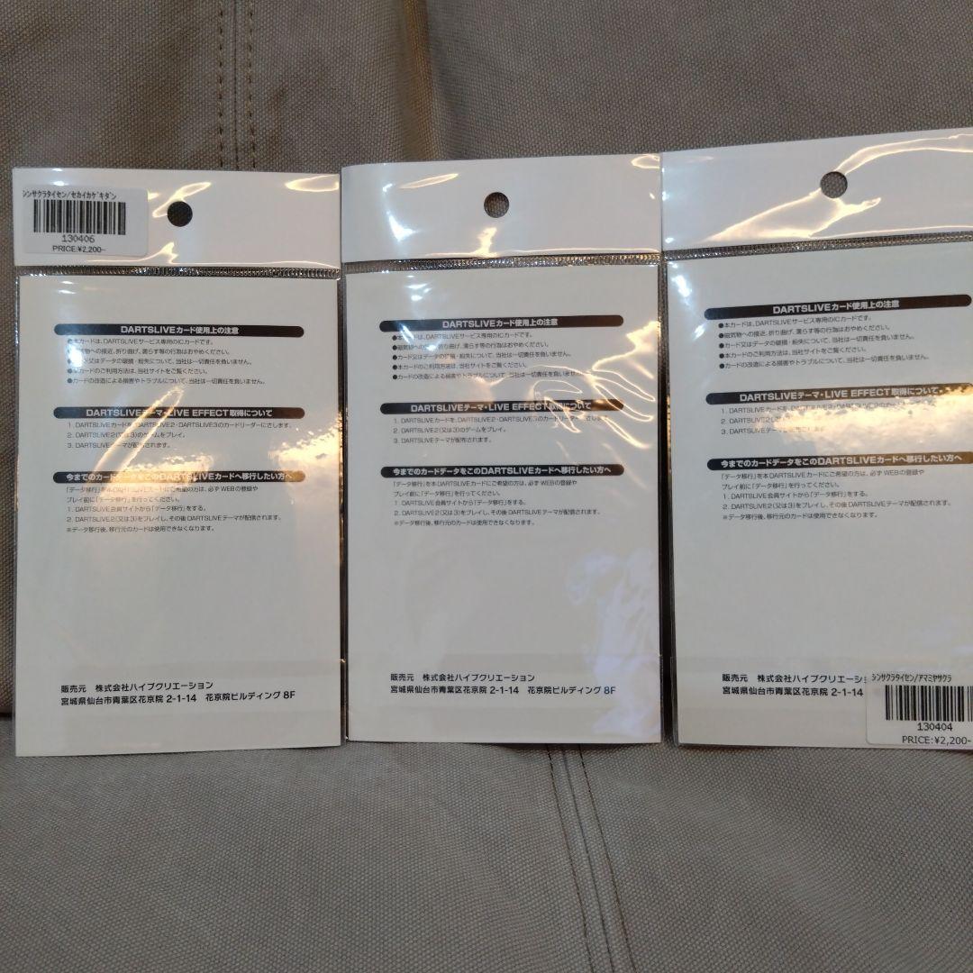 サクラ大戦 DARTSLIVEカード 3枚セット