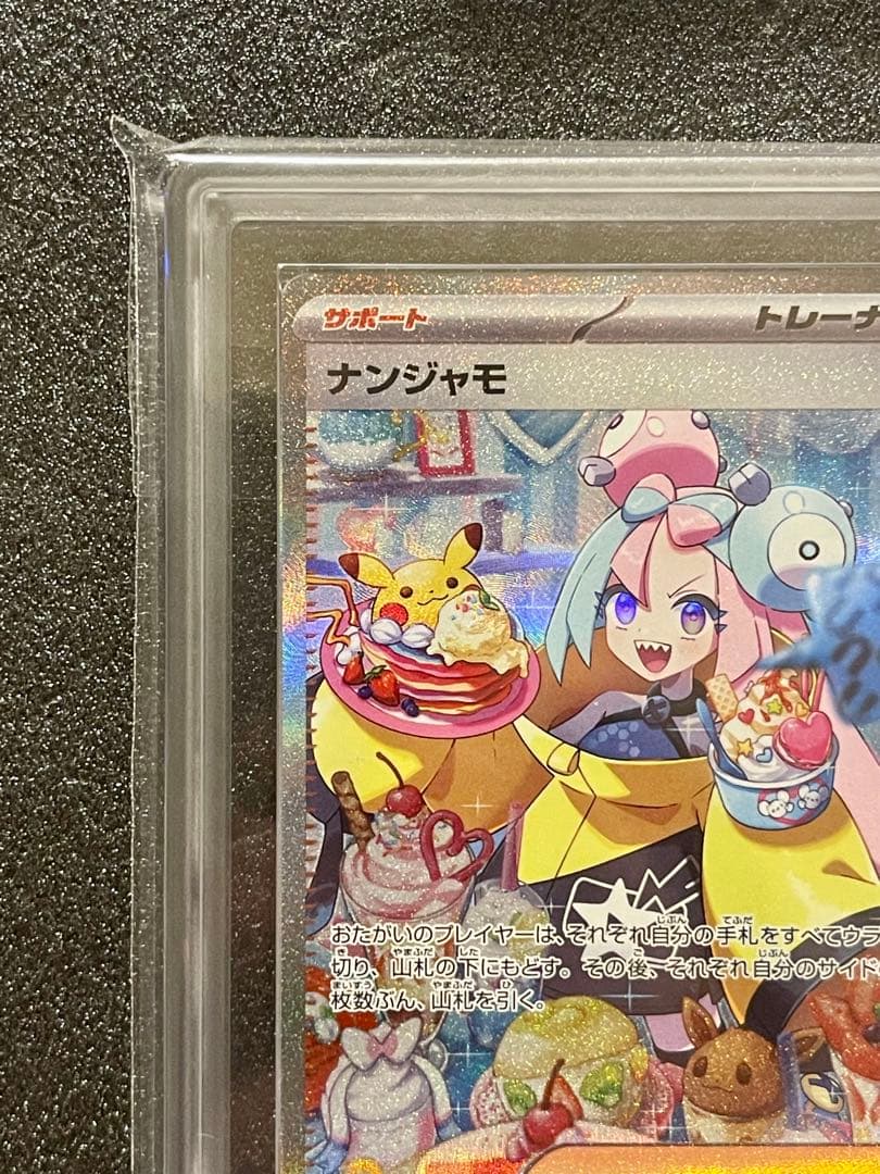 ★24h以内発送【ARS10】ナンジャモ　SAR