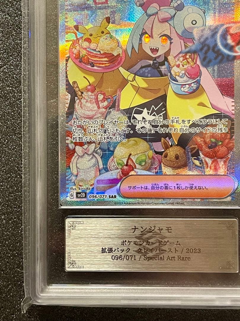 ★24h以内発送【ARS10】ナンジャモ　SAR