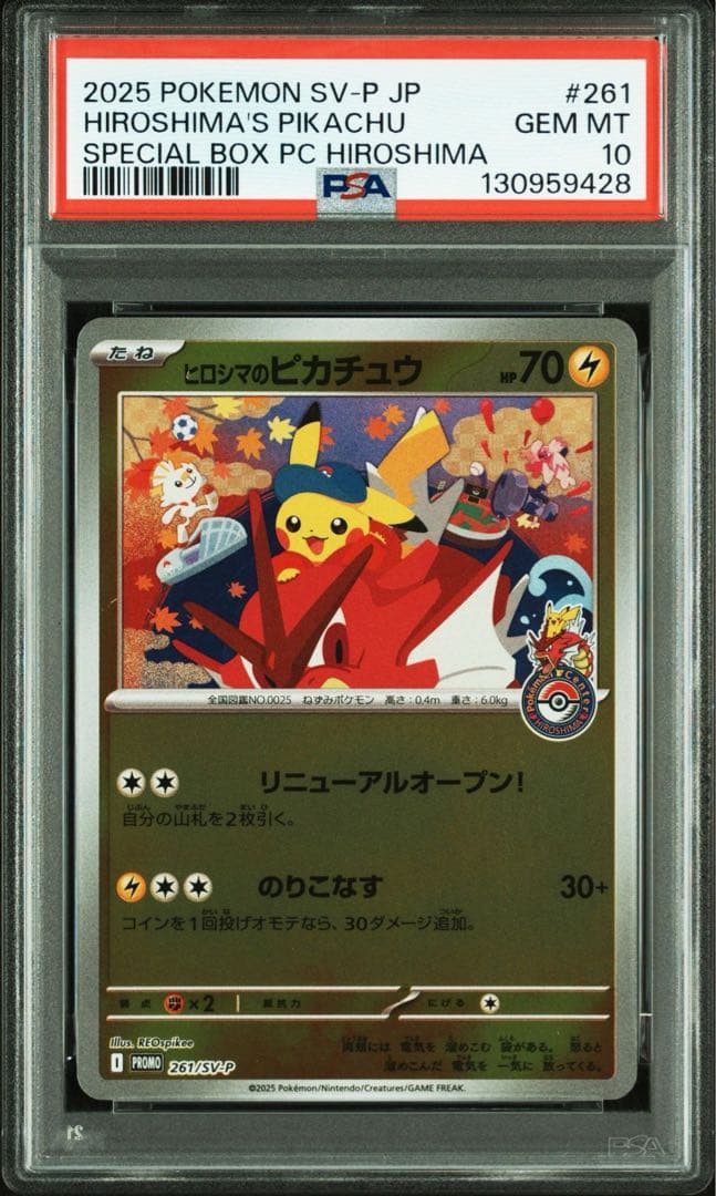 ヒロシマピカチュウPSA10