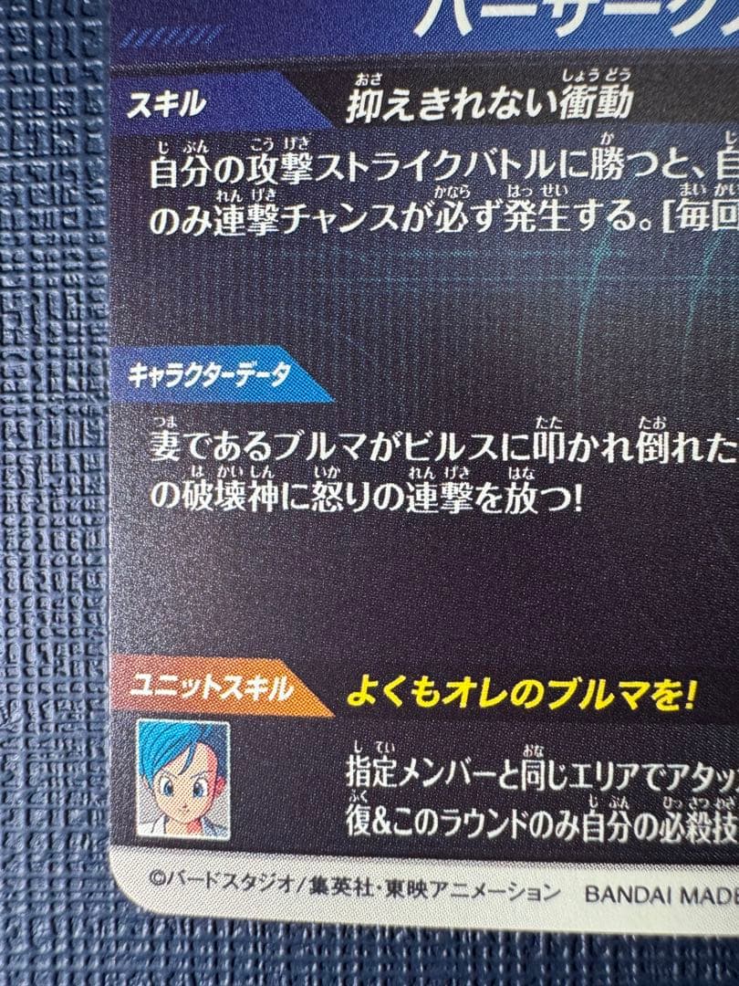 ドラゴンボールスーパーダイバーズ ベジータ GDR パラレル２枚セット