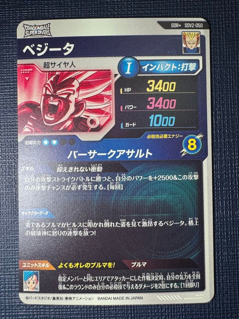 ドラゴンボールスーパーダイバーズ ベジータ GDR パラレル２枚セット