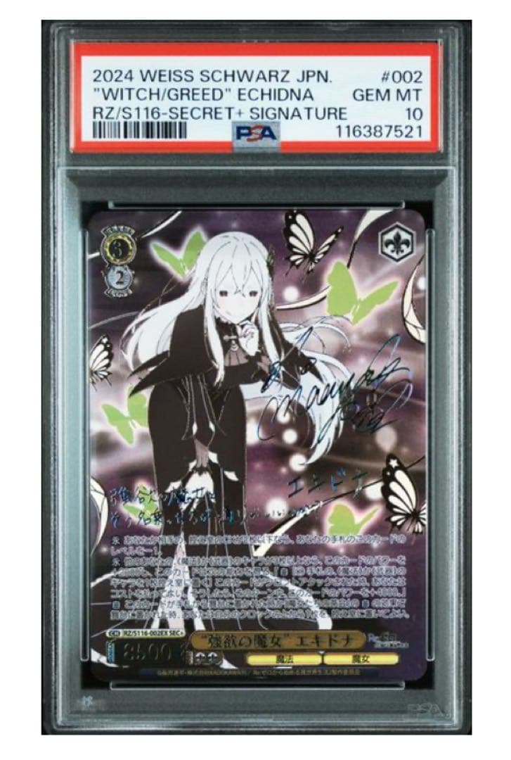 【最終値下げ】WS 強欲の魔女　エキドナ　psa10