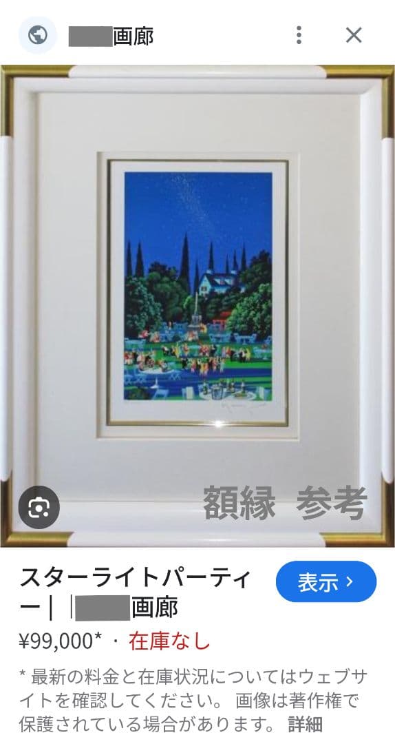 *お値下げ* ヒロヤマガタ「スターライト イブニング」直筆サイン 額縁入り