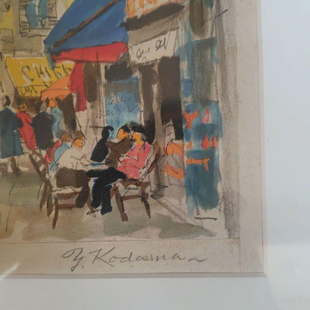 ト*シ様 児玉幸雄　リトグラフ　セーヌ通り　サイン、エディション入り