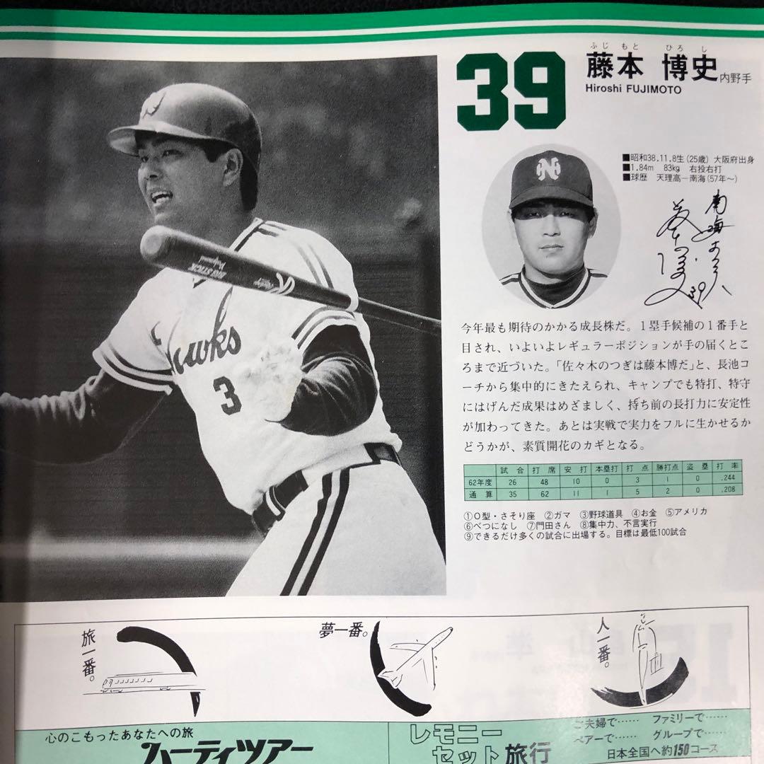 南海ホークス、福岡ダイエーホークス ファンブック 6冊セット