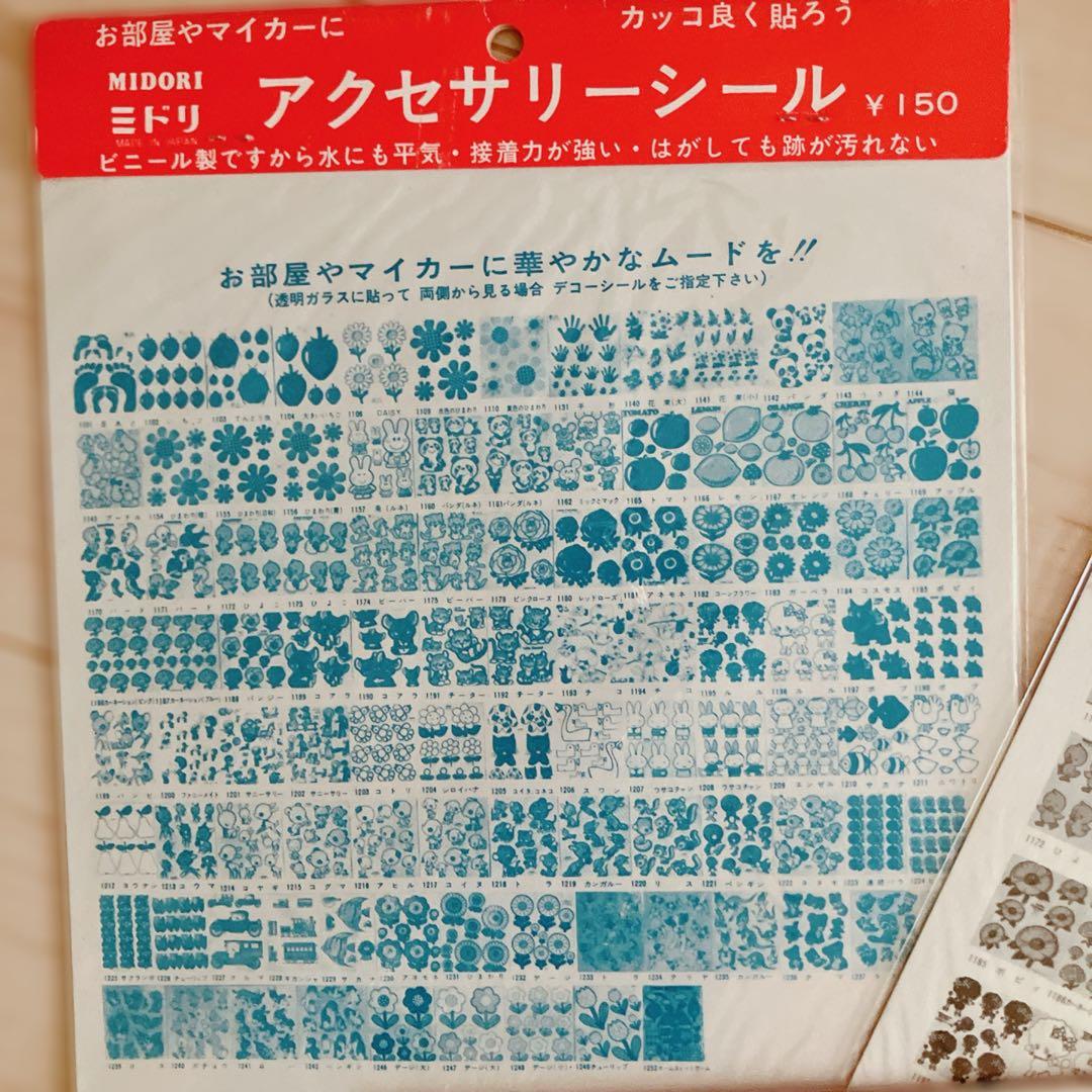 昭和レトロ ミドリ アクセサリーシールセット 内藤ルネ、高橋真琴