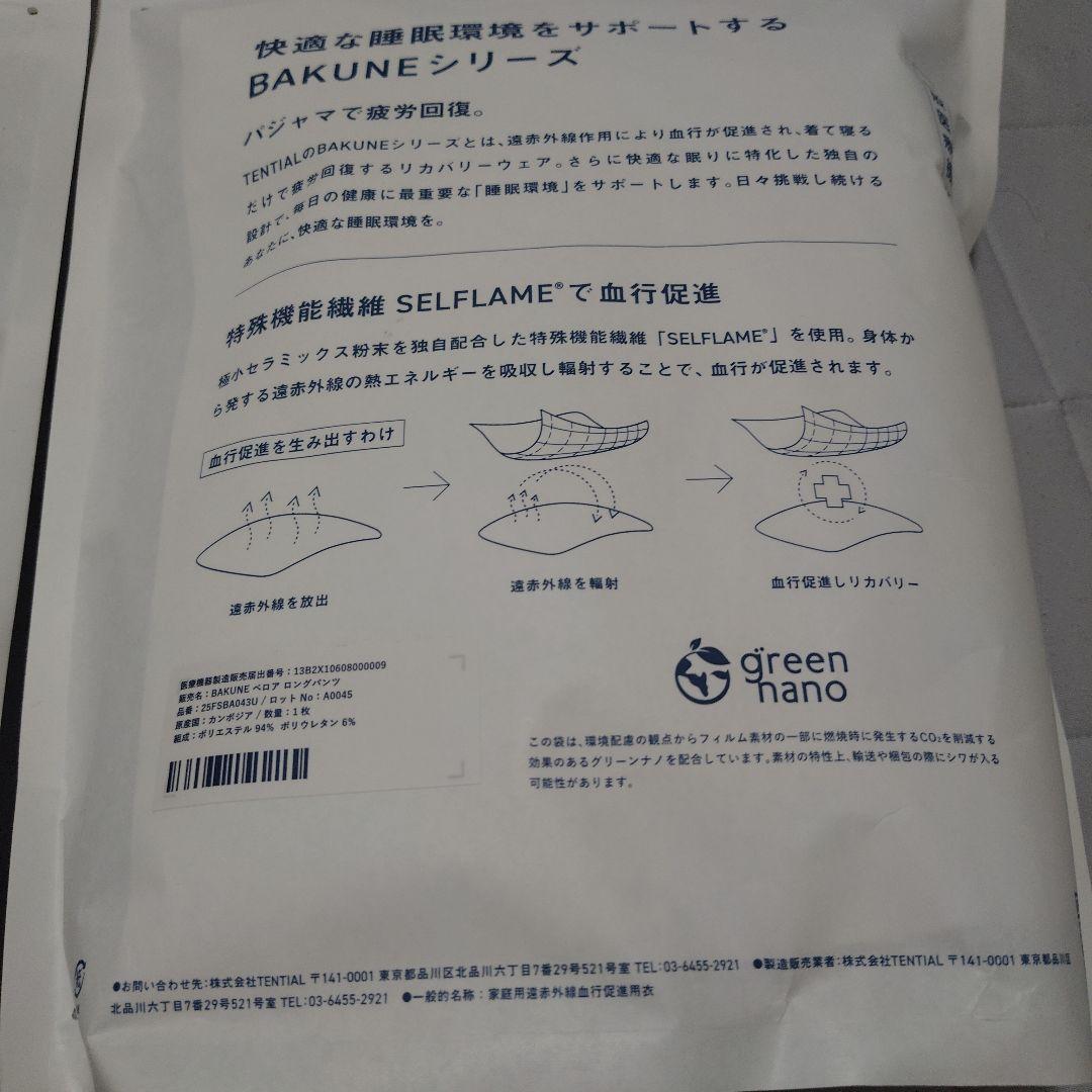 BAKUNEリカバリーウェア ベロア ネイビーMサイズ