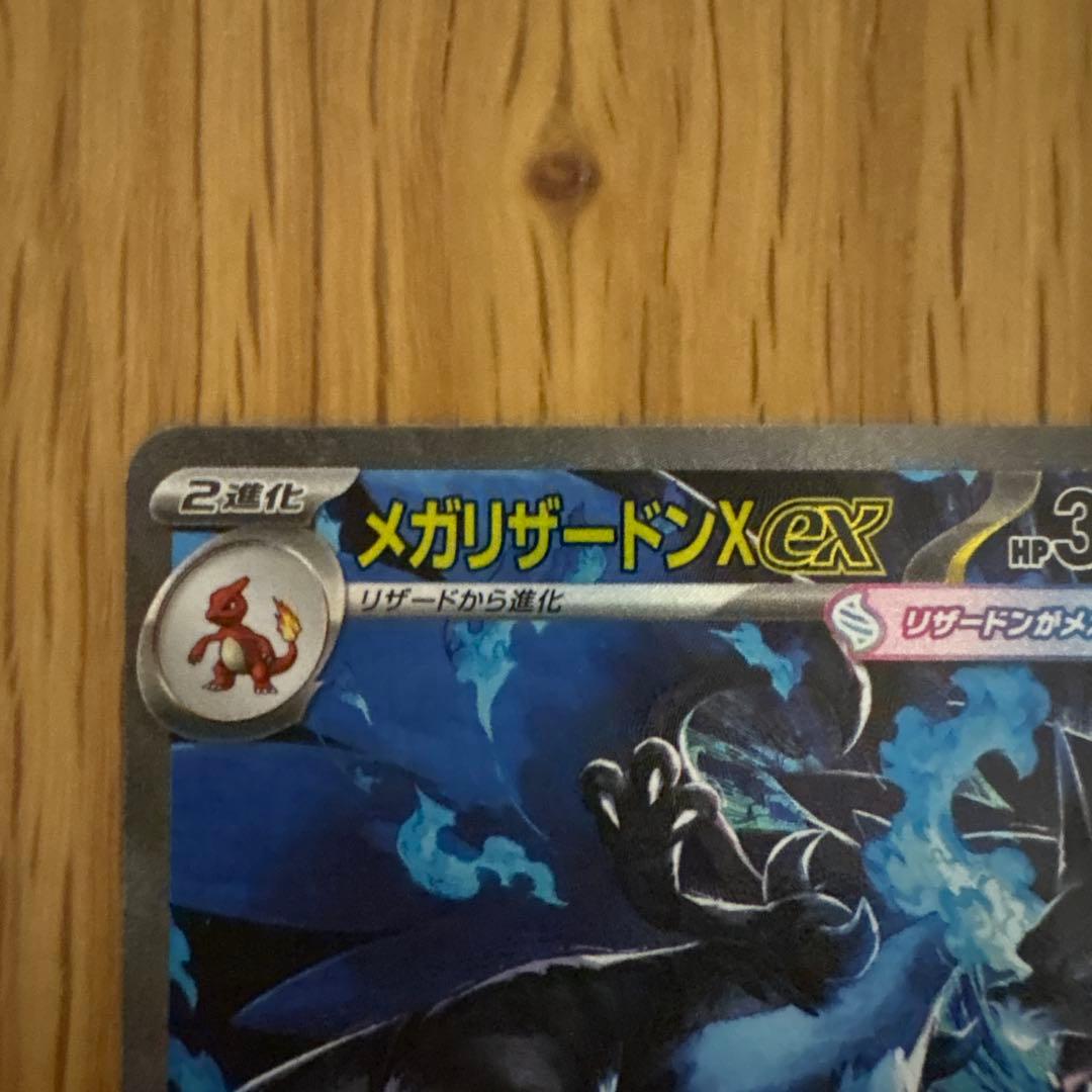 メガリザードンxex sar