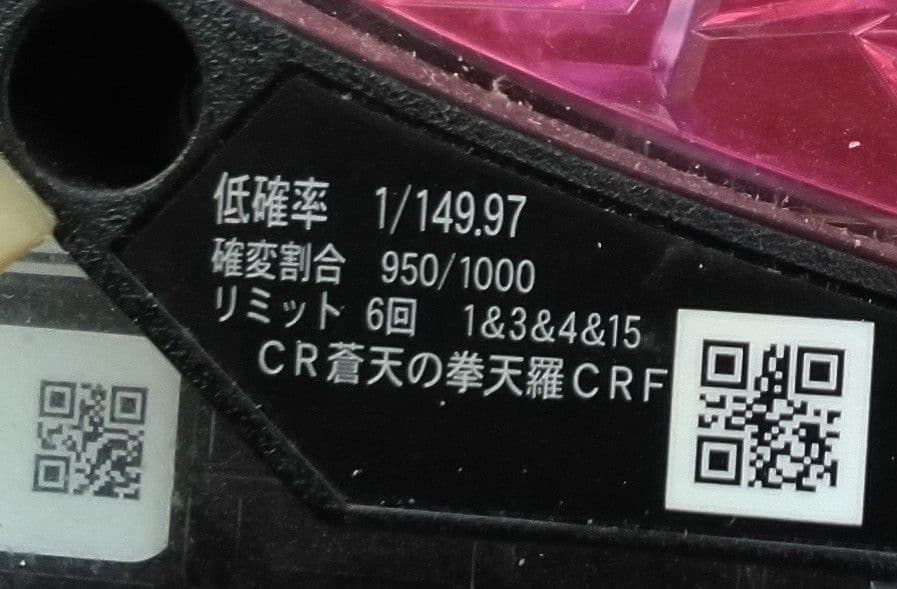 【セル出品】サミー　ぱちんこCR蒼天の拳　天羅